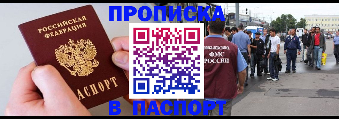 прописка паспорт в Сергиевом Посаде