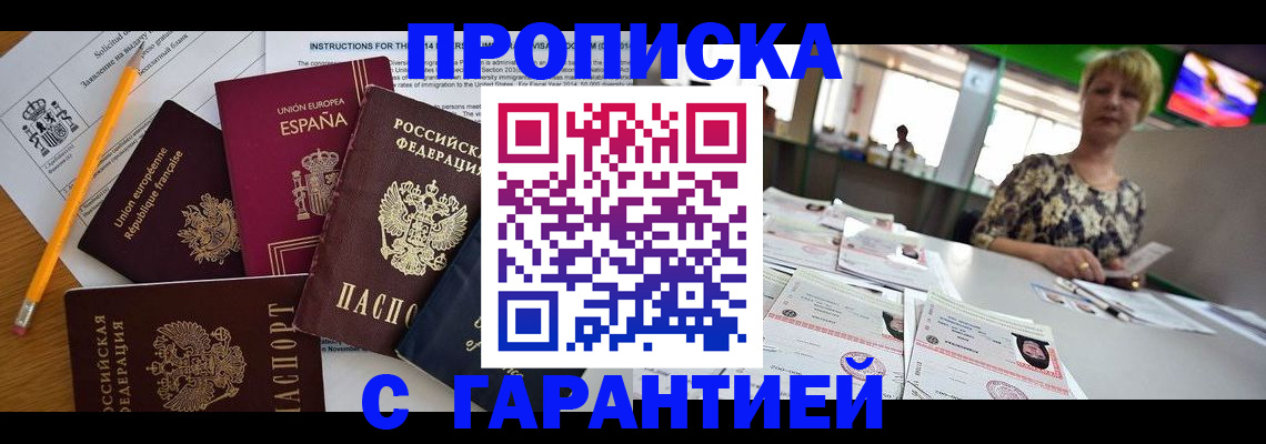 прописка для школы в Сергиевом Посаде